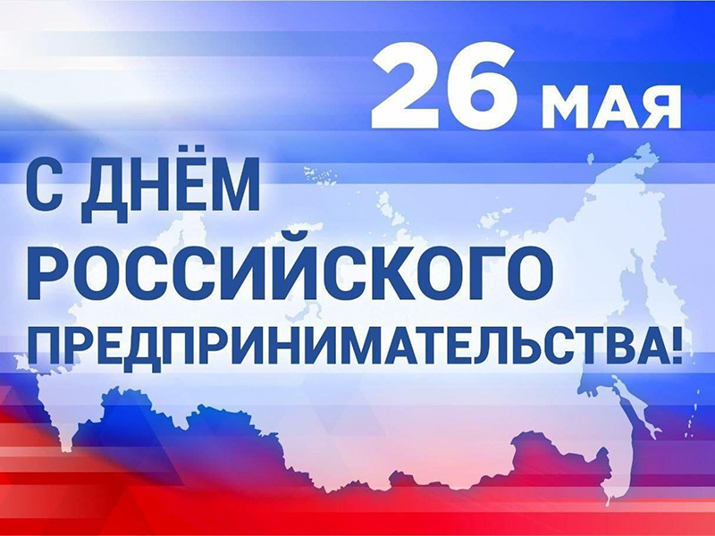 Уважаемые предприниматели!.