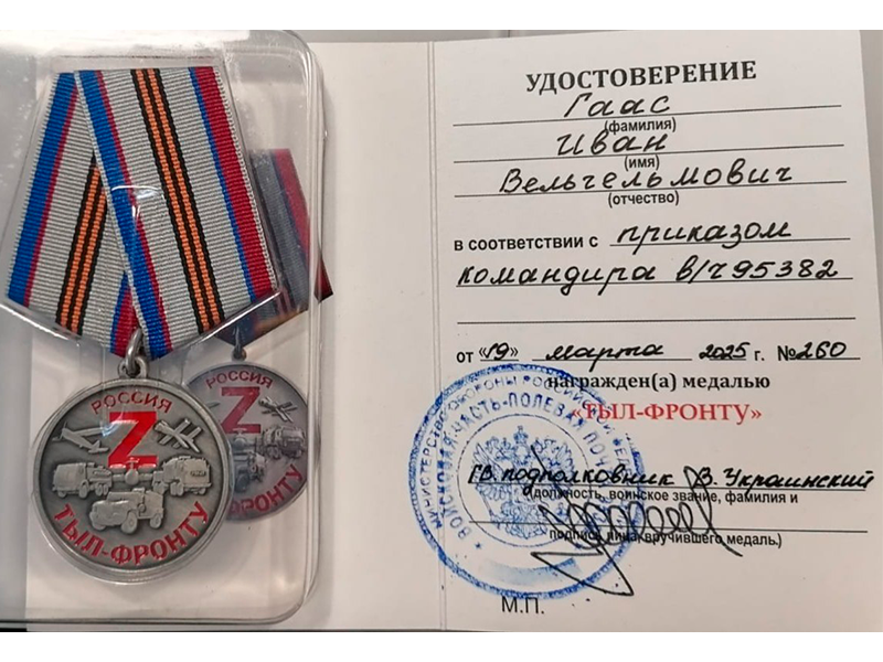 Медалью &quot;Тыл–фронту&quot; награждён Иван Гаас, глава Немецкого национального района.