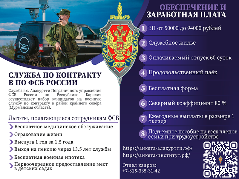 Пограничное управление ФСБ России по Республике Карелия информирует.