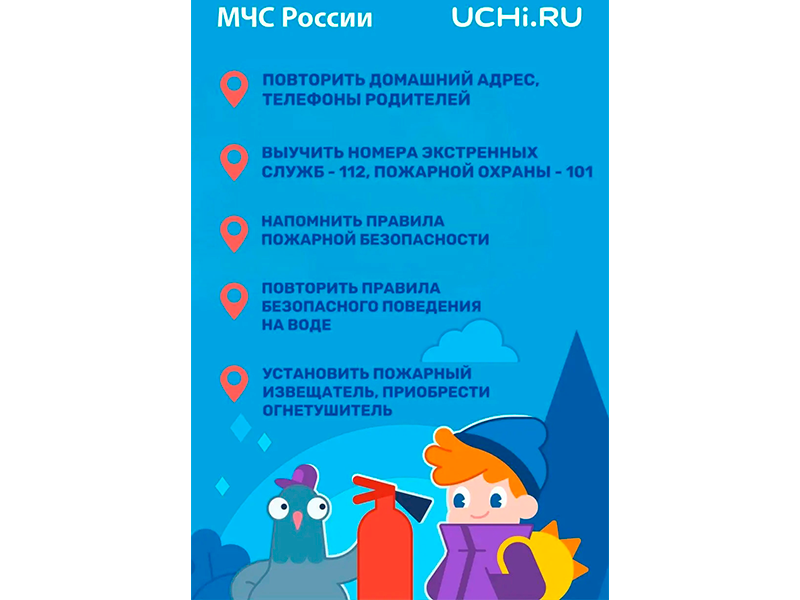 Два миллиона детей уже проверили свои знания о безопасности.