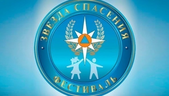 &quot;Звезда Спасения-2025&quot;.