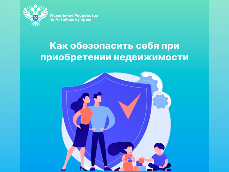 Как обезопасить себя при приобретении недвижимости (5 основных правил).