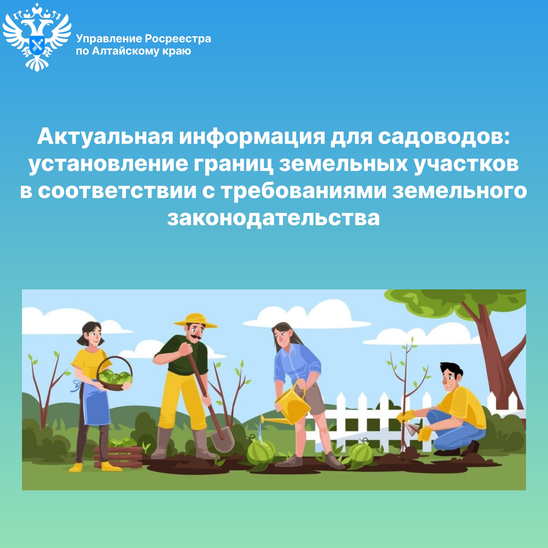 Установление границ земельных участков в соответствии с требованиями зе-мельного законодательства. Информация для садоводов.