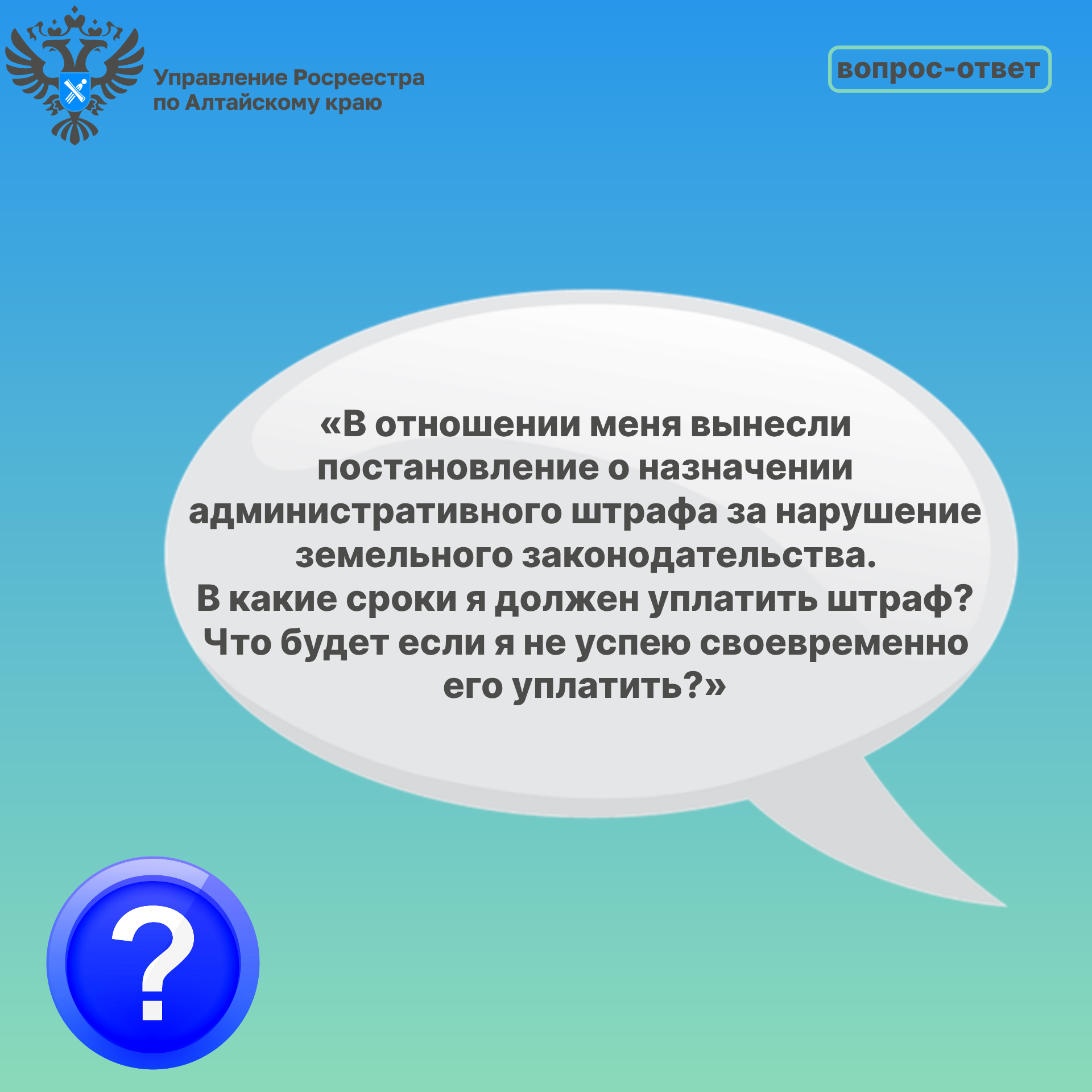 Вопрос-ответ.