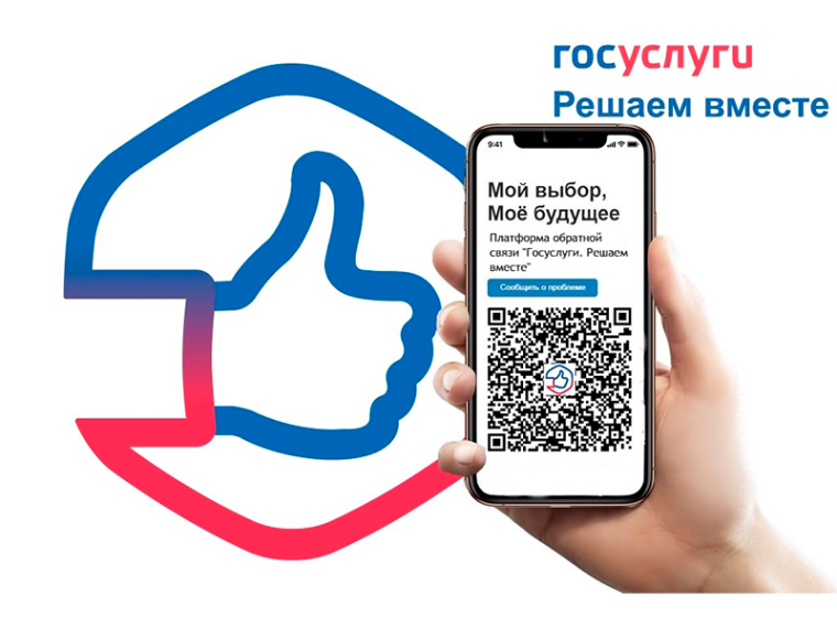 Госуслуги. Решаем вместе. Госуслуги. Решаем вместе.
