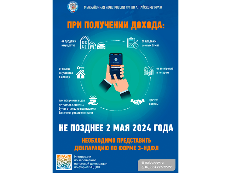 Cрок предоставления декларации по ф.3-НДФЛ. Cрок предоставления декларации по ф.3-НДФЛ.