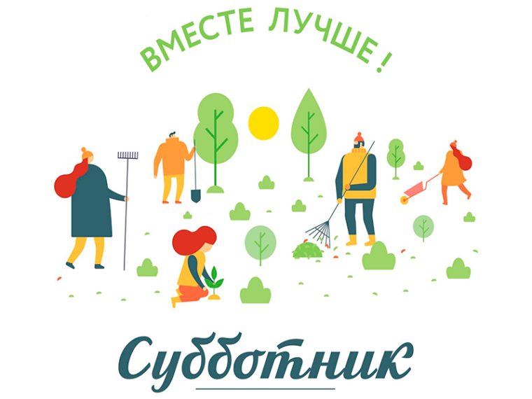 Всероссийский субботник. Всероссийский субботник.