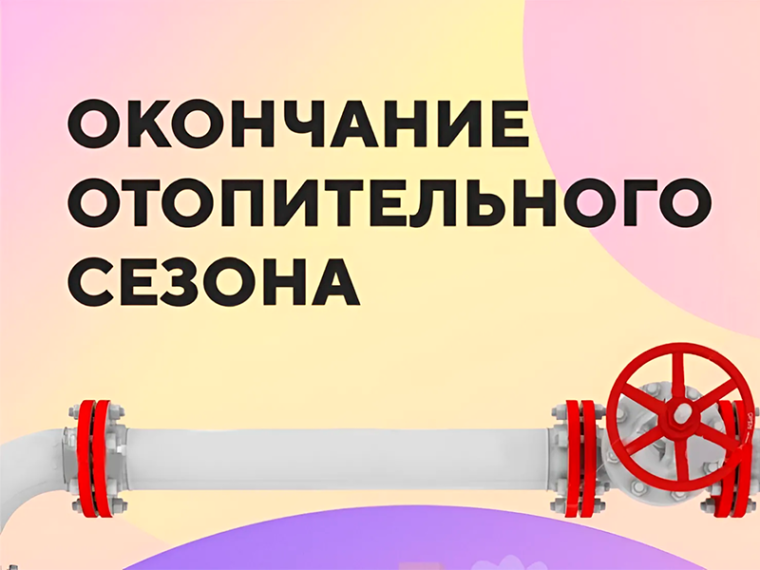 8 мая в Немецком национальном районе официально завершён отопительный сезон. 8 мая в Немецком национальном районе официально завершён отопительный сезон.