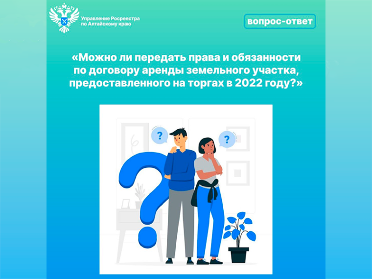 Передача прав и обязанностей по договору аренды. Передача прав и обязанностей по договору аренды.
