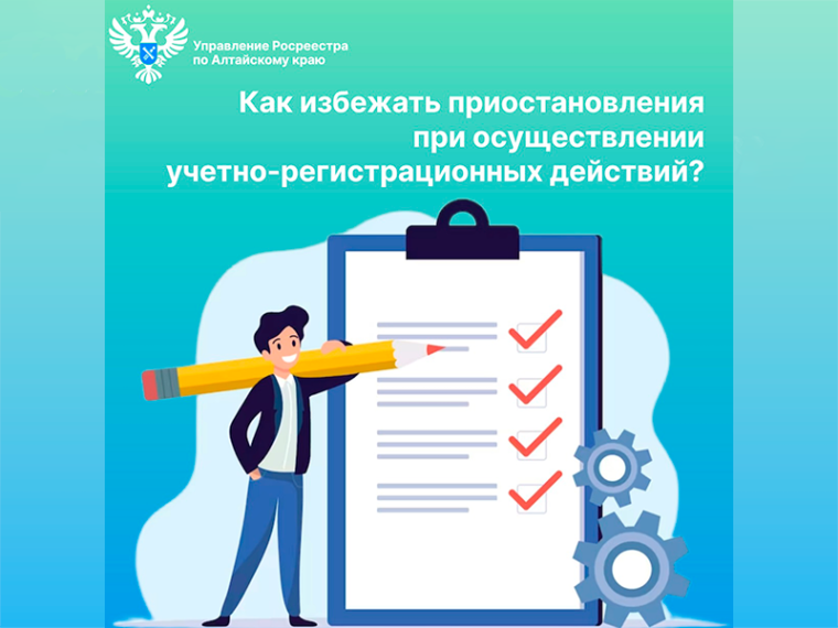Как избежать приостановления при осуществлении учетно-регистрационных действий?. Как избежать приостановления при осуществлении учетно-регистрационных действий?.