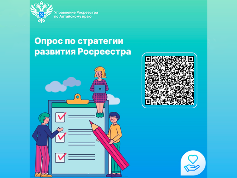 Опрос по стратегии развития Росреестра. Опрос по стратегии развития Росреестра.