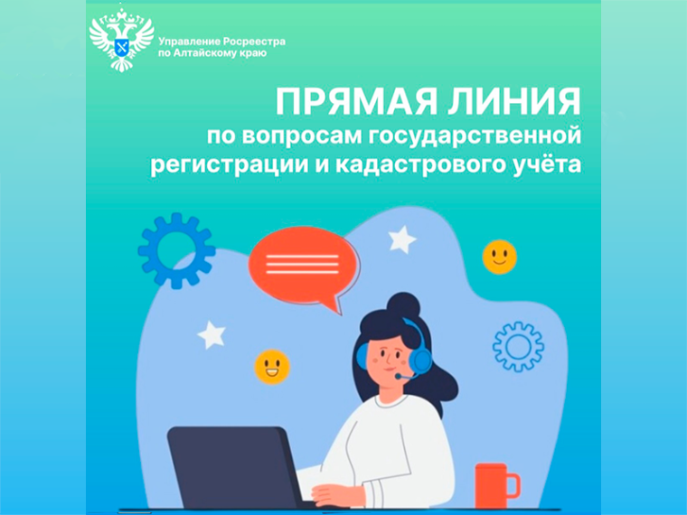Прямая линия по вопросам государственной регистрации прав и государственном кадастровом учёте. Прямая линия по вопросам государственной регистрации прав и государственном кадастровом учёте.