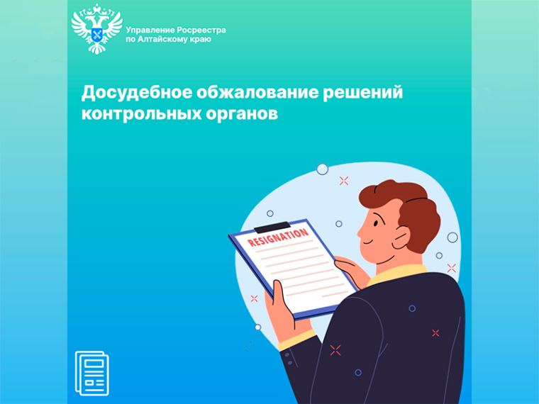 Досудебное обжалование решений контрольных органов. Досудебное обжалование решений контрольных органов.