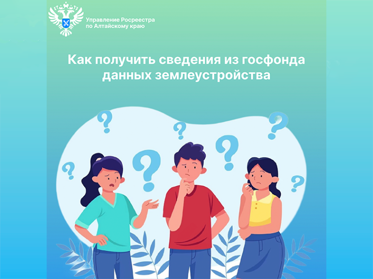 Как получить сведения фонда данных землеустройства через Единый портал государственных услуг. Как получить сведения фонда данных землеустройства через Единый портал государственных услуг.