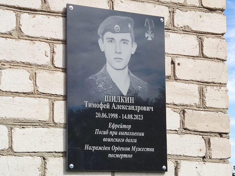 В Немецком национальном районе увековечили память о герое СВО Тимофее Шилкине. В Немецком национальном районе увековечили память о герое СВО Тимофее Шилкине.