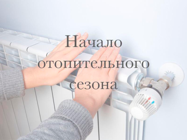 В Немецком национальном районе отопительный сезон официально начнется с 25 сентября. В Немецком национальном районе отопительный сезон официально начнется с 25 сентября.