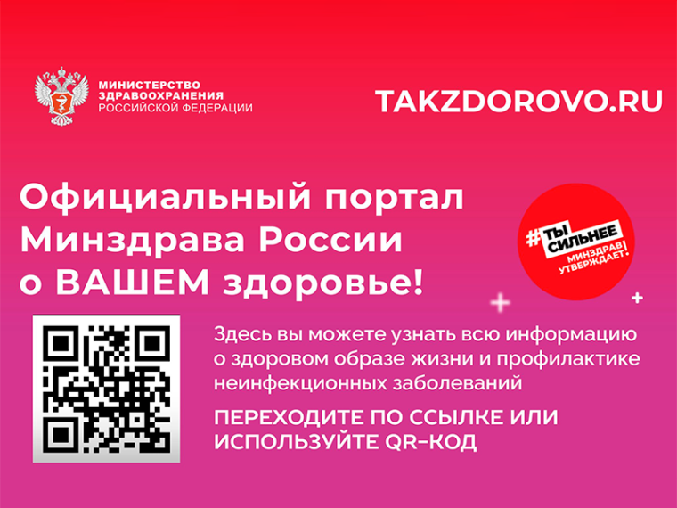 Официальный портал Минздрава России о Вашем здоровье. Официальный портал Минздрава России о Вашем здоровье.