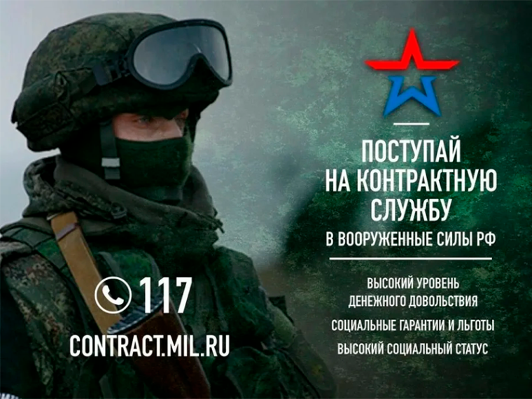 Для граждан, желающих поступить на военную службу по контракту, работает единый федеральный номер – 117. Для граждан, желающих поступить на военную службу по контракту, работает единый федеральный номер – 117.
