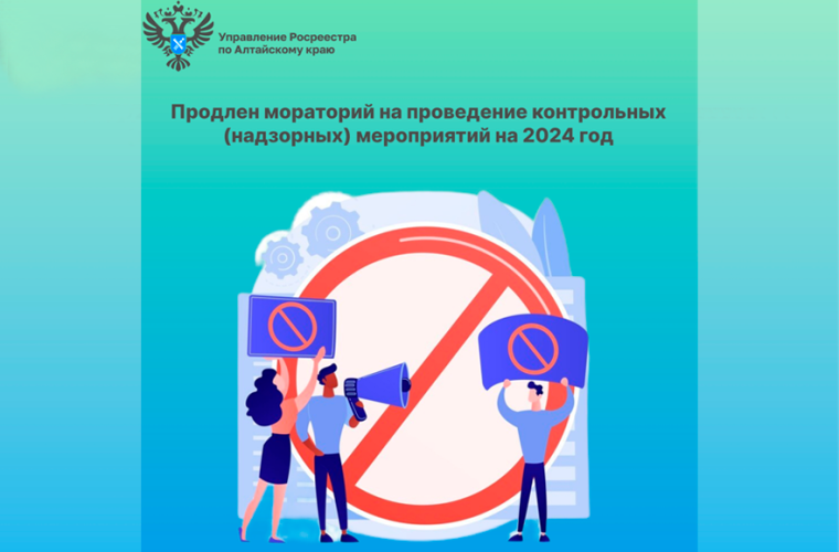 Продлен мораторий на проведение контрольных (надзорных) мероприятий на 2024 год. Продлен мораторий на проведение контрольных (надзорных) мероприятий на 2024 год.