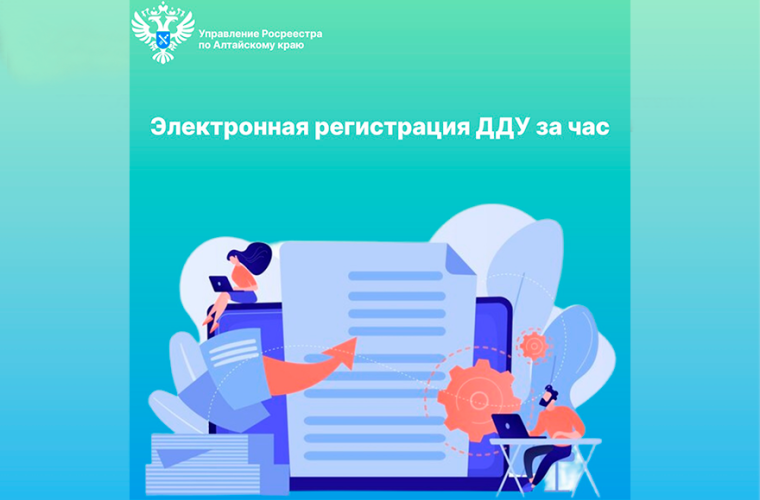 Электронная регистрация ДДУ за час . Электронная регистрация ДДУ за час .