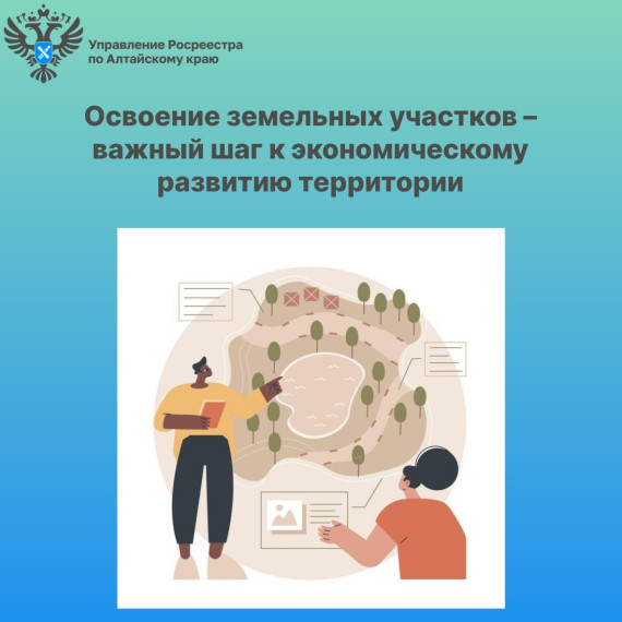 Освоение земельных участков – важный шаг к экономическому развитию территории. Освоение земельных участков – важный шаг к экономическому развитию территории.
