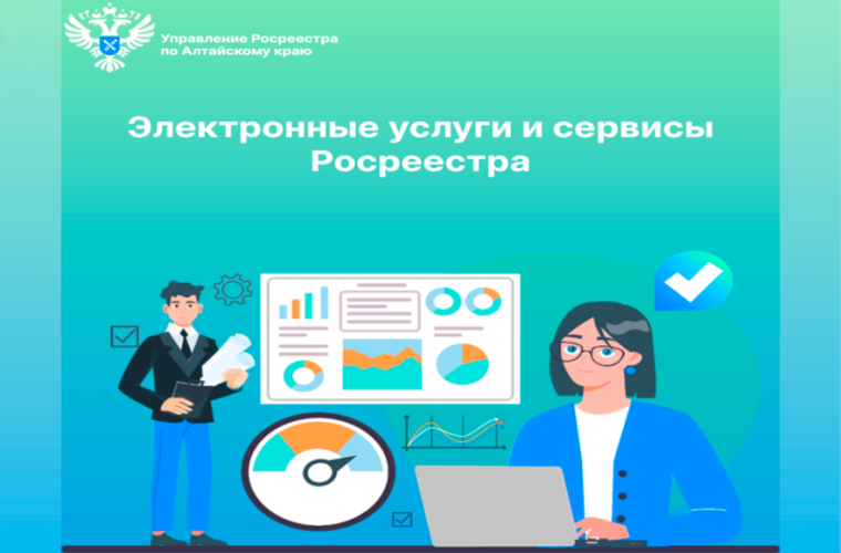 Электронные услуги и сервисы Росреестра: регистрация прав на основании актов органов власти. Электронные услуги и сервисы Росреестра: регистрация прав на основании актов органов власти.