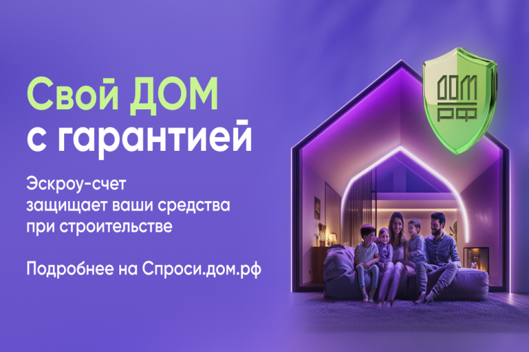 Строить частный дом с эскроу – значит строить безопасно.. Строить частный дом с эскроу – значит строить безопасно..