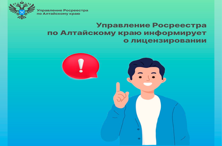 Управление Росреестра по Алтайскому краю информирует. Управление Росреестра по Алтайскому краю информирует.