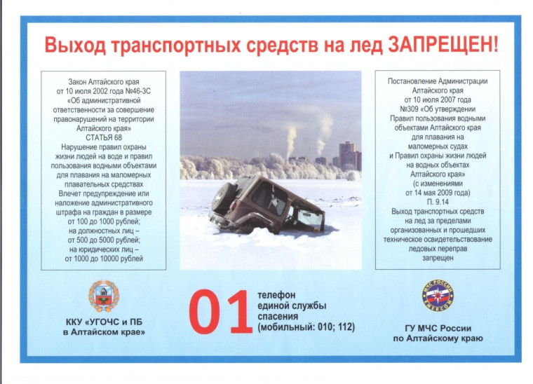 О проведении акции «Безопасный лёд». О проведении акции «Безопасный лёд».