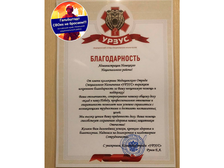 Медицинский отряд направил Благодарности в Немецкий национальный район. Медицинский отряд направил Благодарности в Немецкий национальный район.