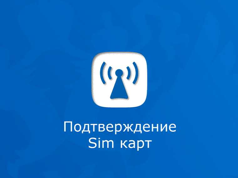 Новые правила оказания услуг телефонной связи иностранным гражданам. Новые правила оказания услуг телефонной связи иностранным гражданам.