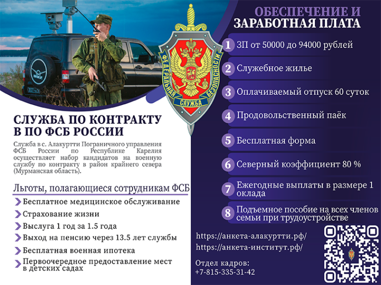 Пограничное управление ФСБ России по Республике Карелия информирует. Пограничное управление ФСБ России по Республике Карелия информирует.